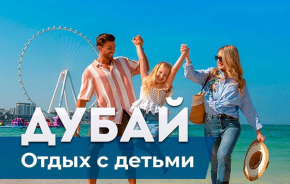 В Дубай с детьми! Cоветы родителям.